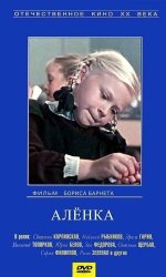 Алёнка