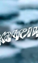 Качели