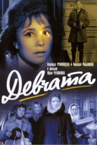 Девчата