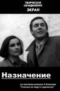 Назначение