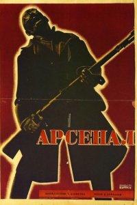 Арсенал