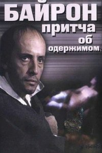 Байрон