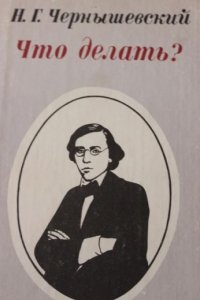 Что делать?