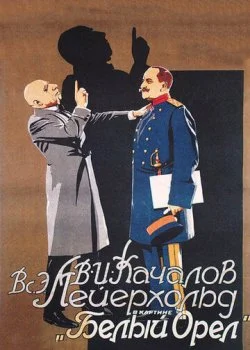 Белый орел
