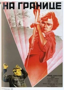 На границе