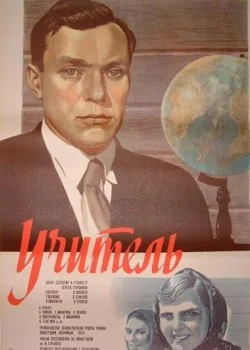 Учитель