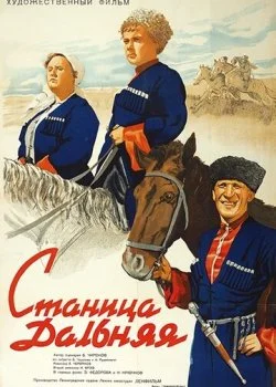 Станица Дальняя