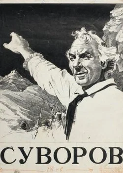 Суворов