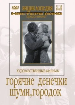 Шуми, городок
