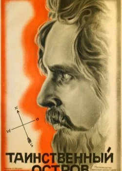 Таинственный остров