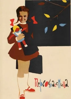 Первоклассница
