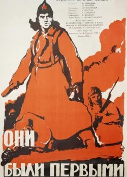 Они были первыми
