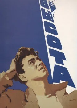 Высота