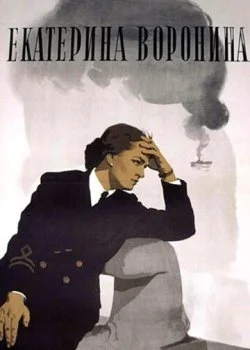Екатерина Воронина