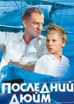 Последний дюйм