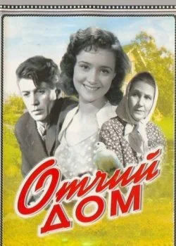 Отчий дом