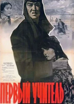 Первый учитель