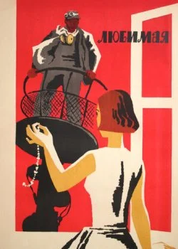 Любимая
