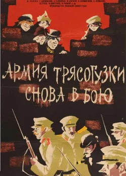 Армия «Трясогузки» снова в бою