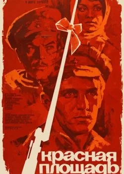 Красная площадь