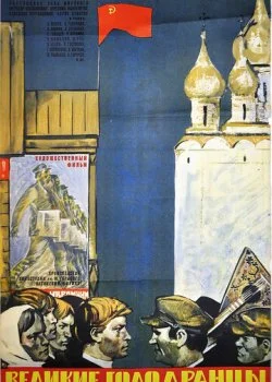 Великие голодранцы