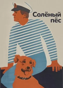 Солёный пёс
