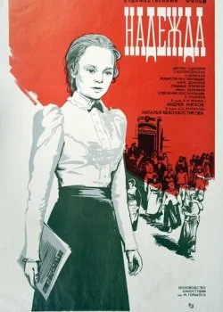 Надежда