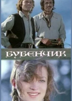 Бубенчик