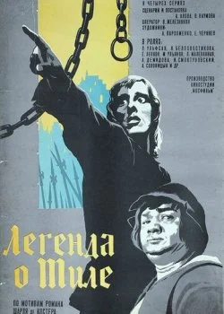 Легенда о Тиле. Фильм второй - Да здравствуют нищие!