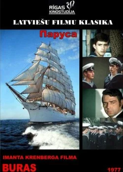 Паруса